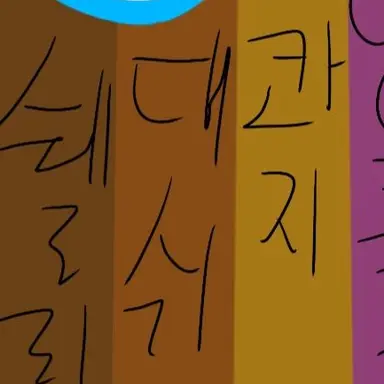 Profile image of 대쉬