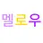 멜로우