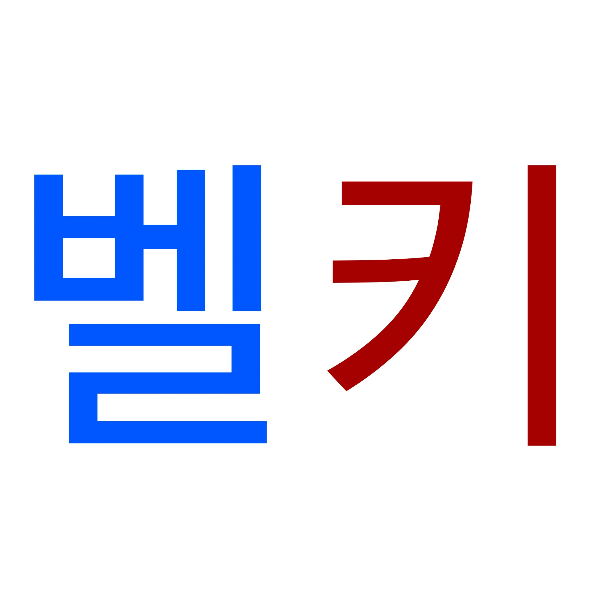 벨키