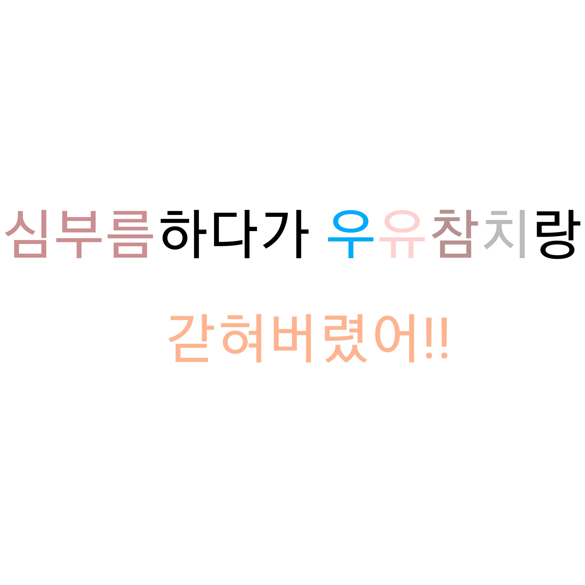 팀나빠 고등학교