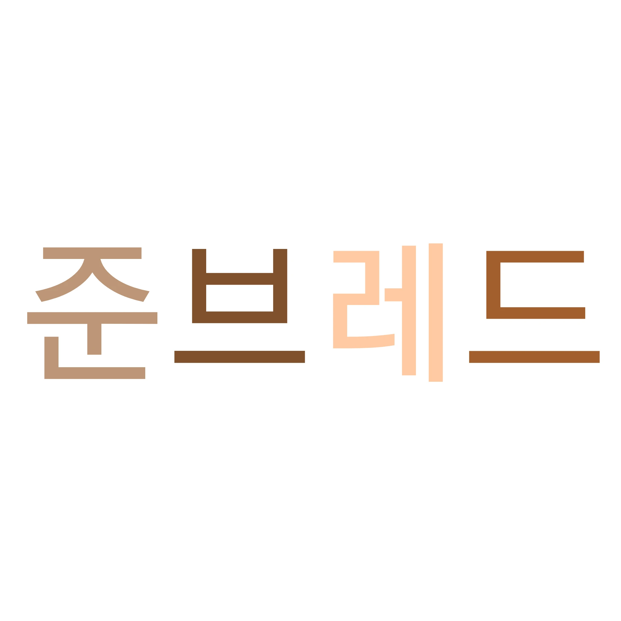 준브레드
