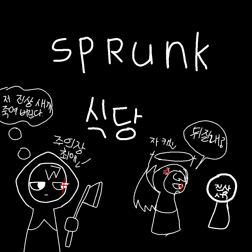 GustyBoat3523의 sprunk 식당