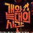 강혁욱