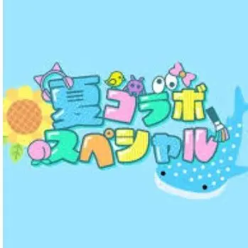 Profile image of 夏コラ女子組