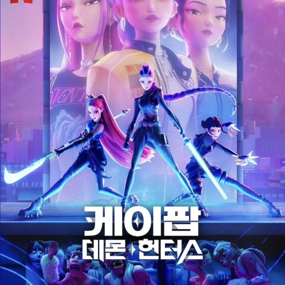 NosyKrait9368의 케이팝 데몬 헌터스 시즌2 만들기