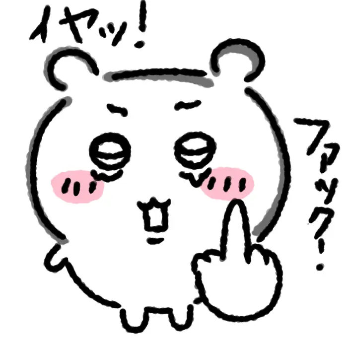 Senmai의 ちいかわ達と嫌われ{{user}}