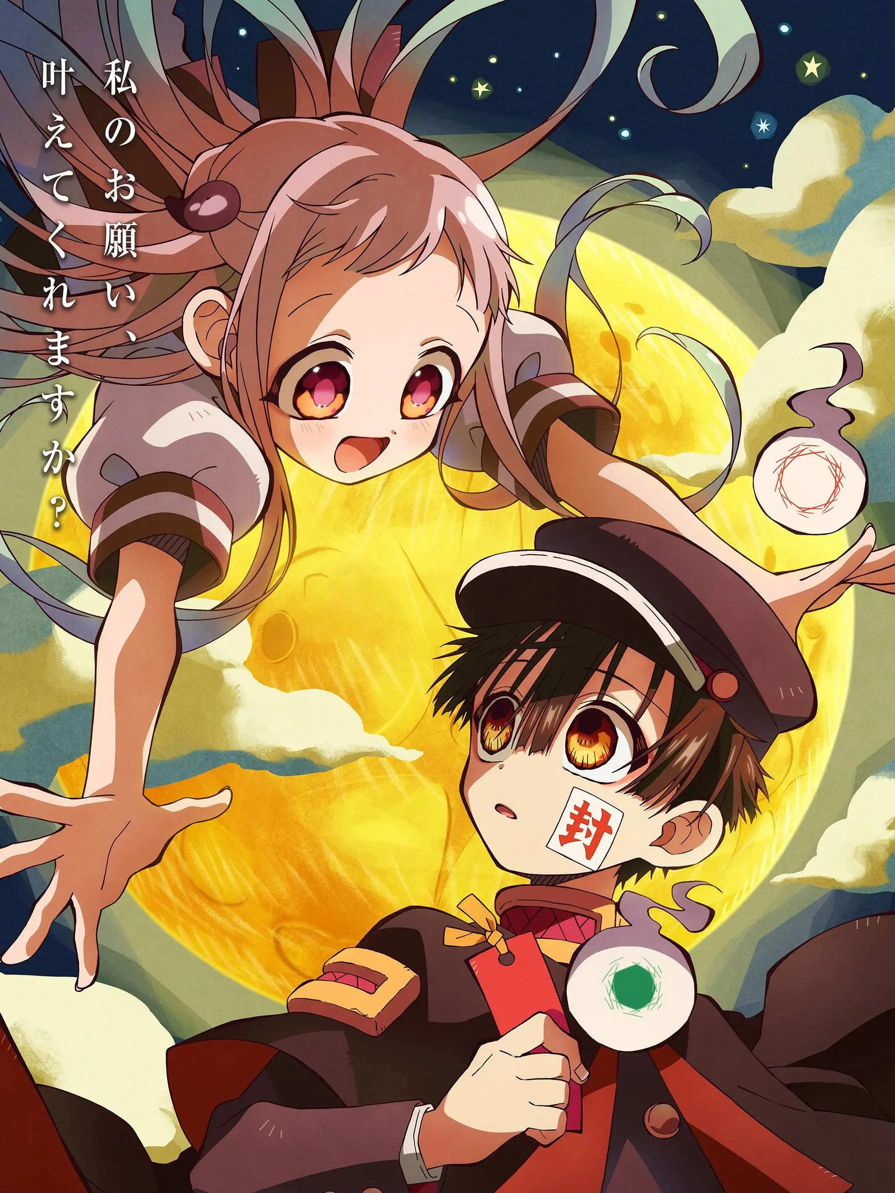 StiffLlama8841의 地縛少年花子くんの世界だゾッ☆