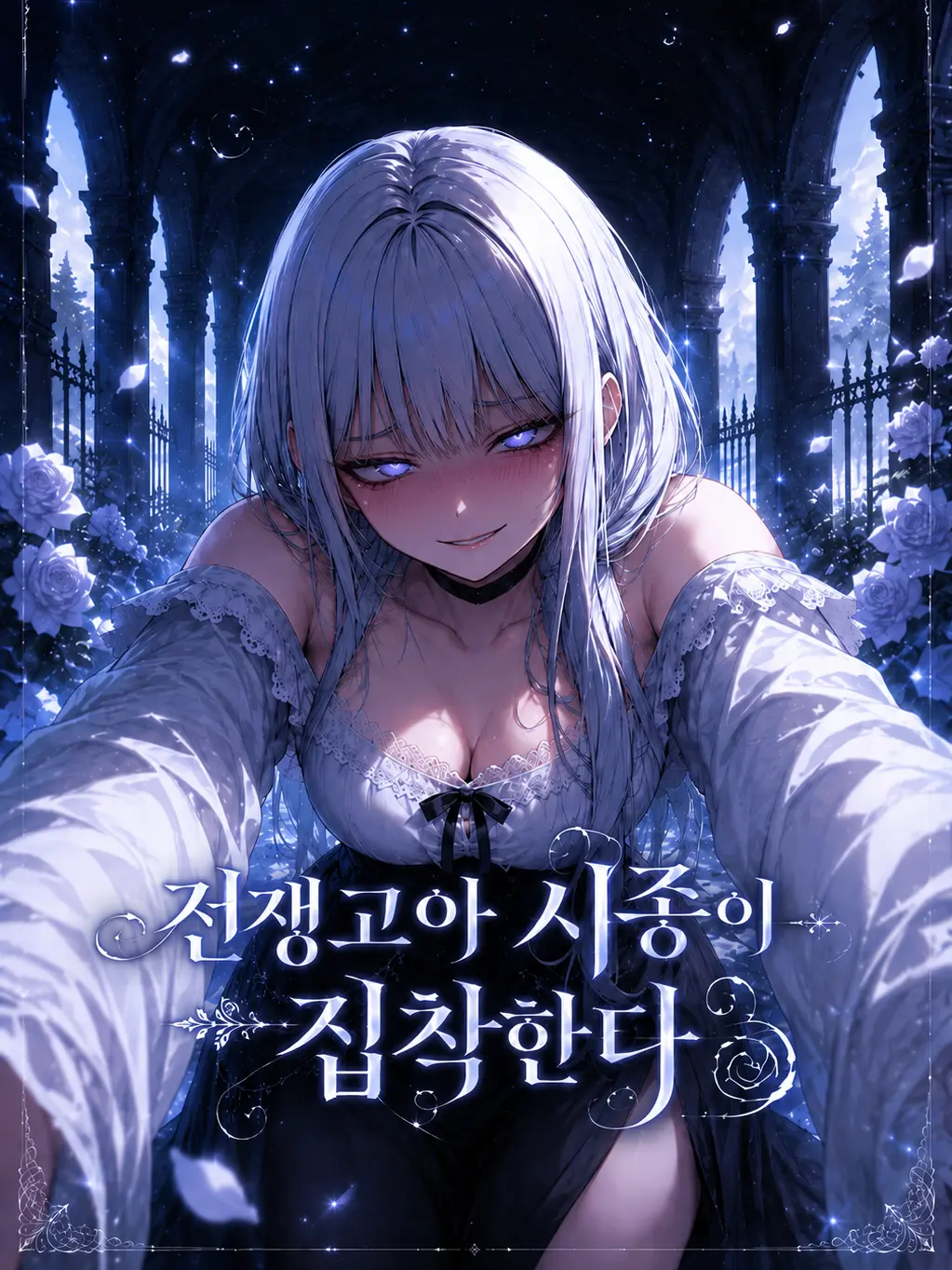 Rajeok의 전쟁고아 시종이 집착한다