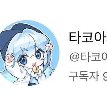 Profile image of 타코아끼