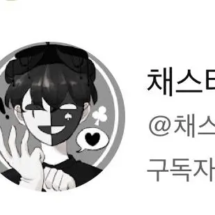 Profile image of 채스터