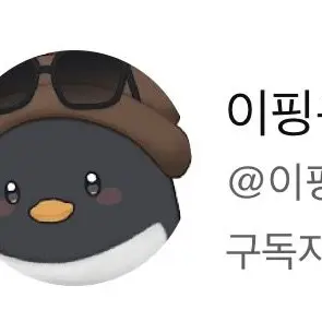 Profile image of 이핑구