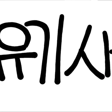 Profile image of 유기사