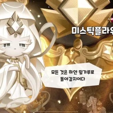 Profile image of 미스틱 플라워
