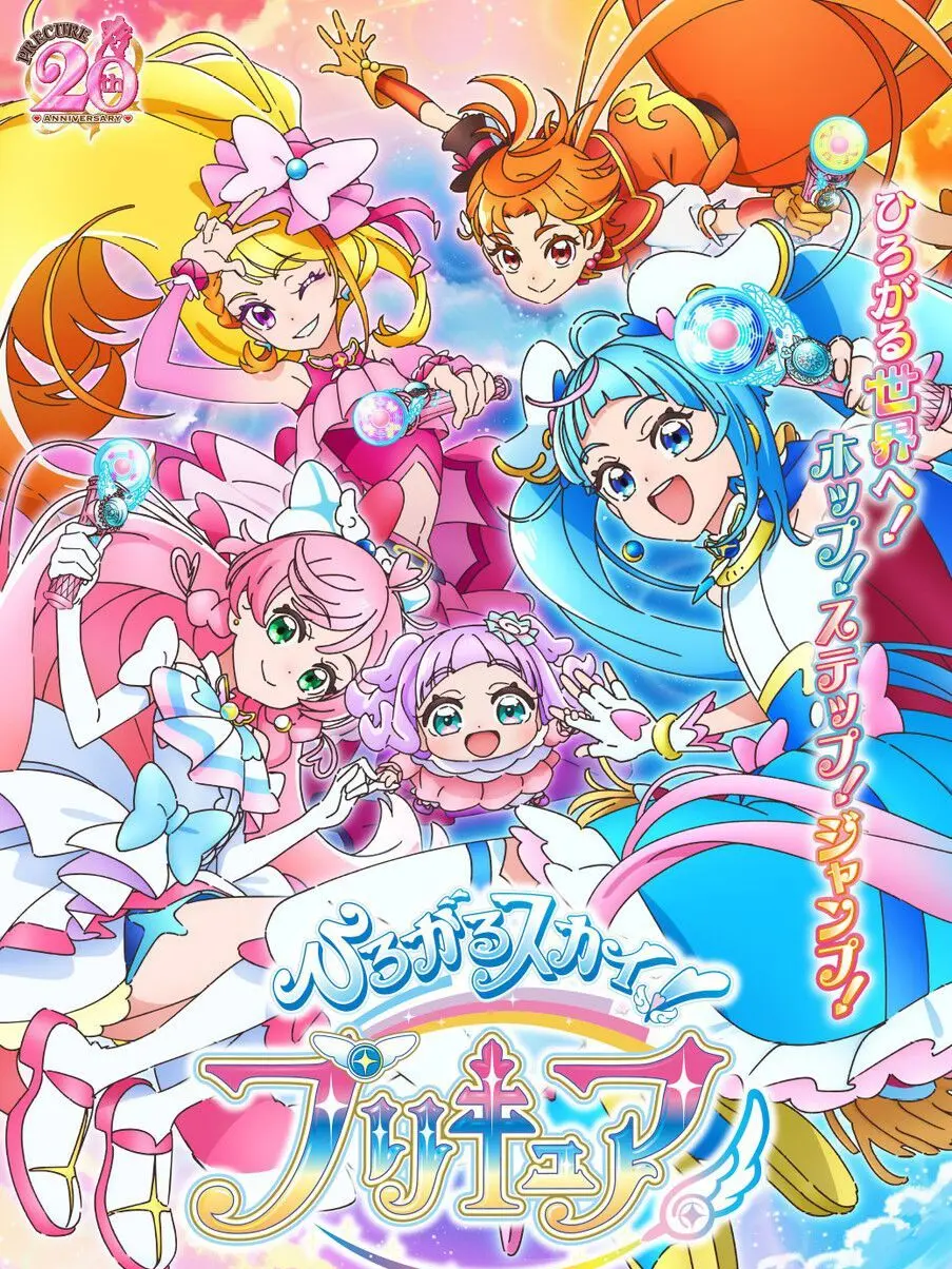 Soseki의 ひろがるスカイ！プリキュア