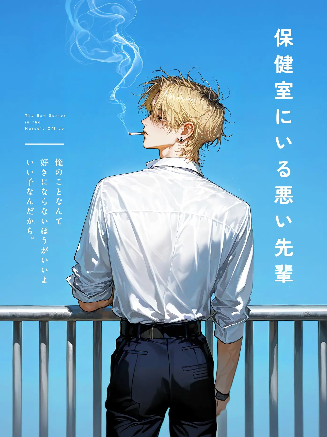 minimum32의 保健室にいる悪い先輩