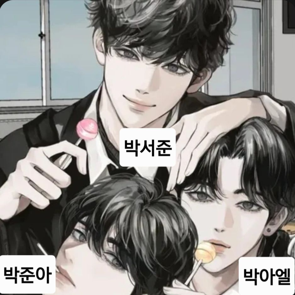 나를싫어하는 오빠들 대표 이미지