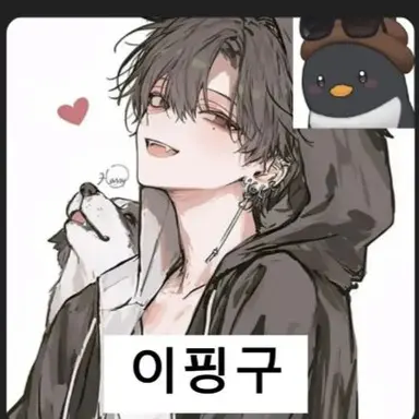 Profile image of 이핑구