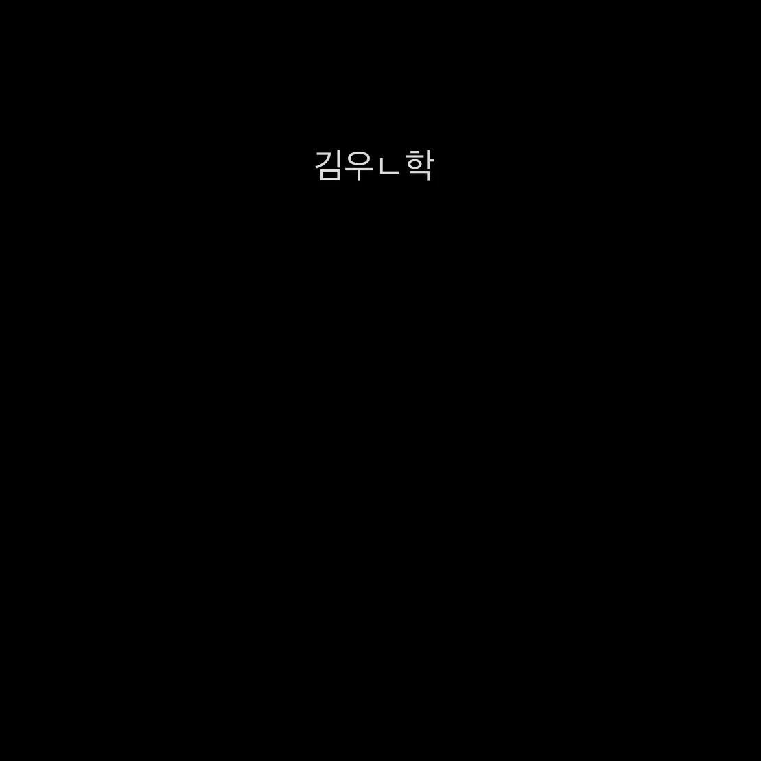 M_yung의 ㄱㅇㅎ