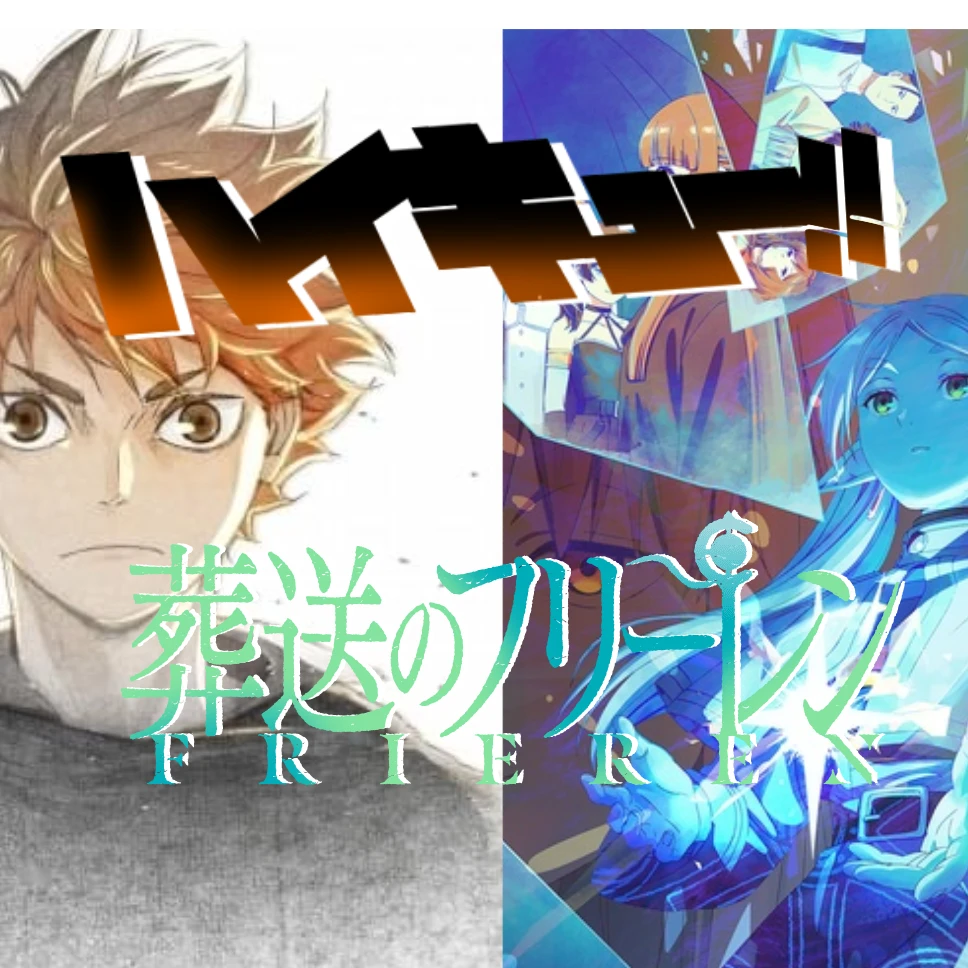 フリーレン組