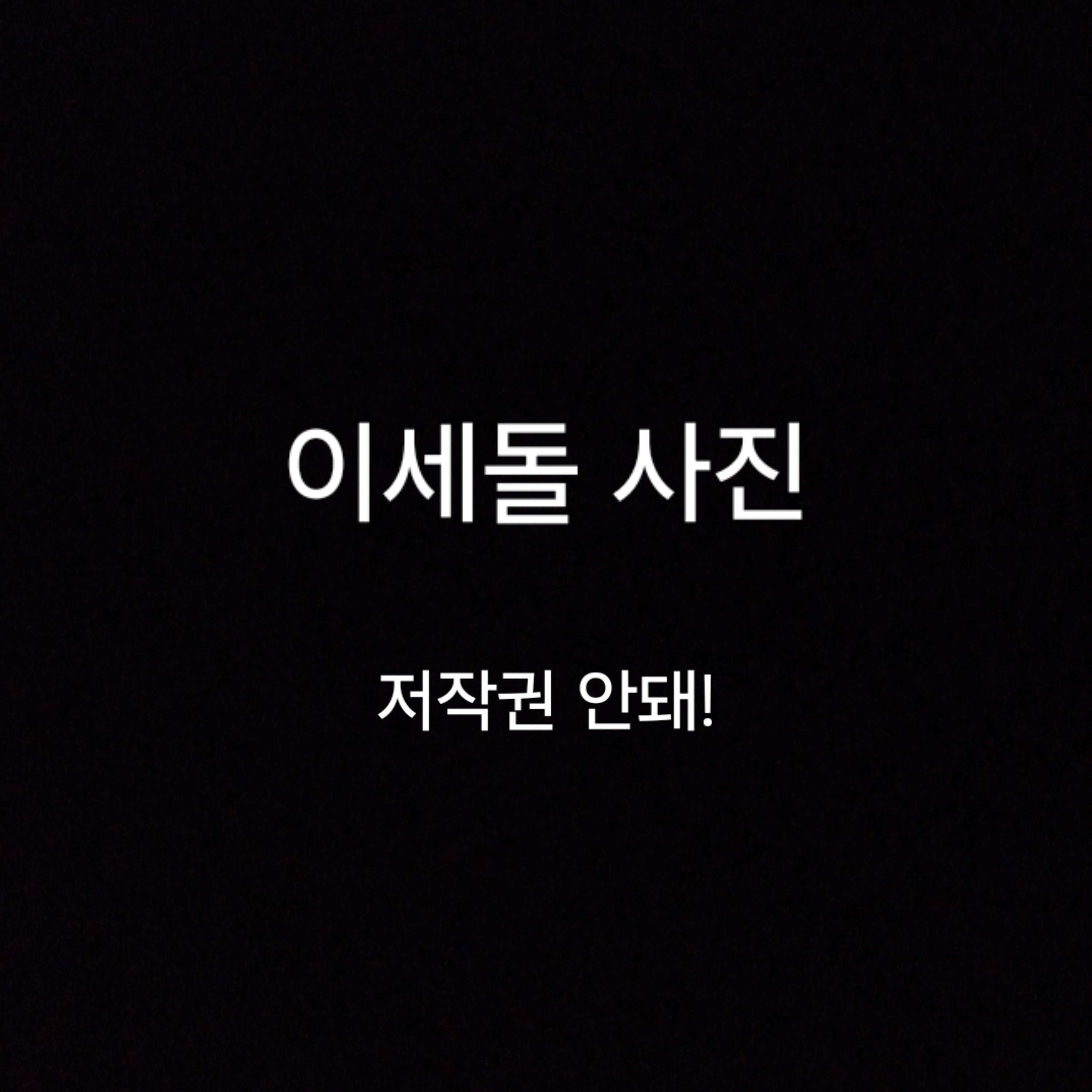 이세돌형사들 대표 이미지