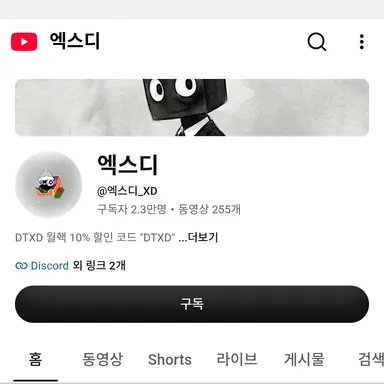 Profile image of 엑스디