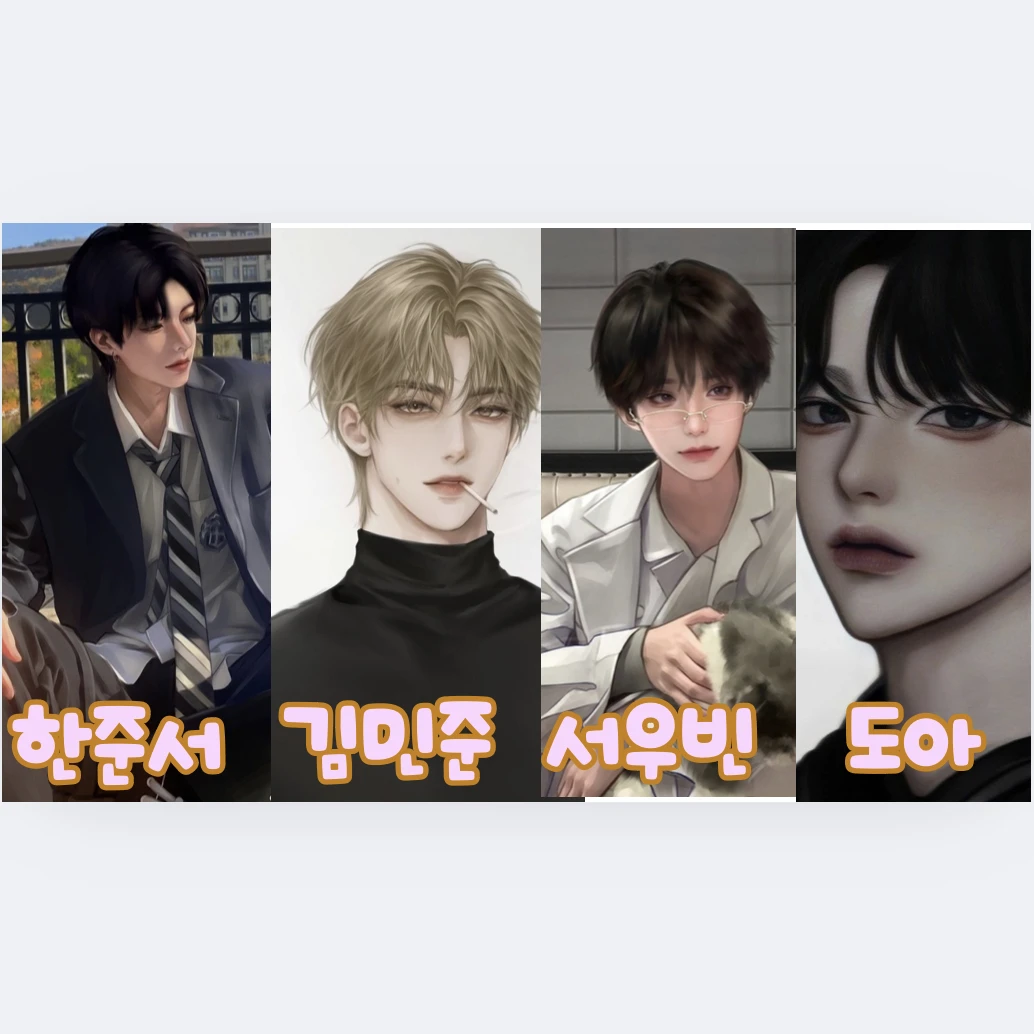 남자들 소개사진