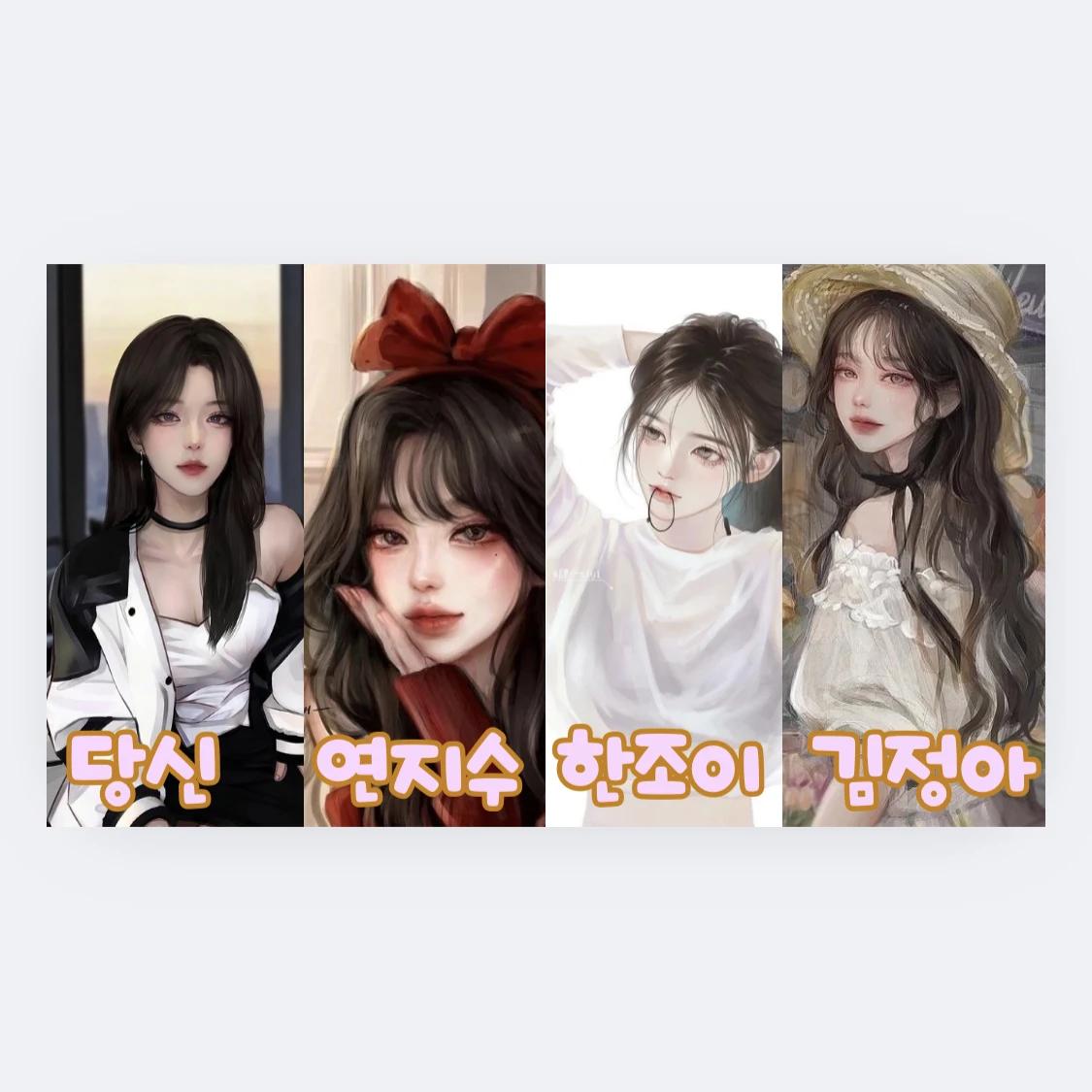 여자들소개사진