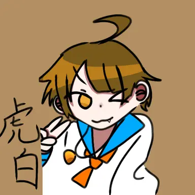 Profile image of 柄薪虎白