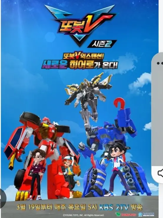 JSKDJEKWJW의 또봇V! 인티그레이션!