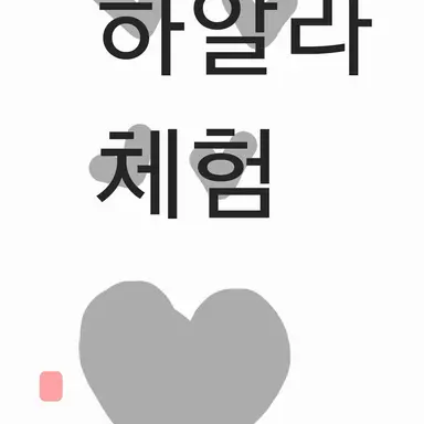 Profile image of 하알라