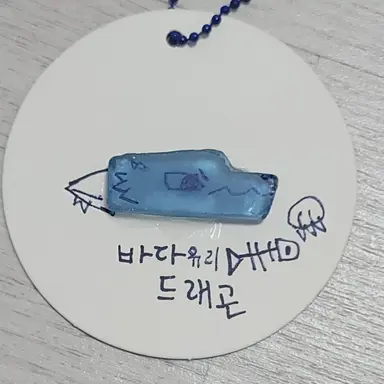 Profile image of 바다유리드래곤