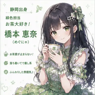 Profile image of 橋本恵菜