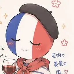 Profile image of フランス