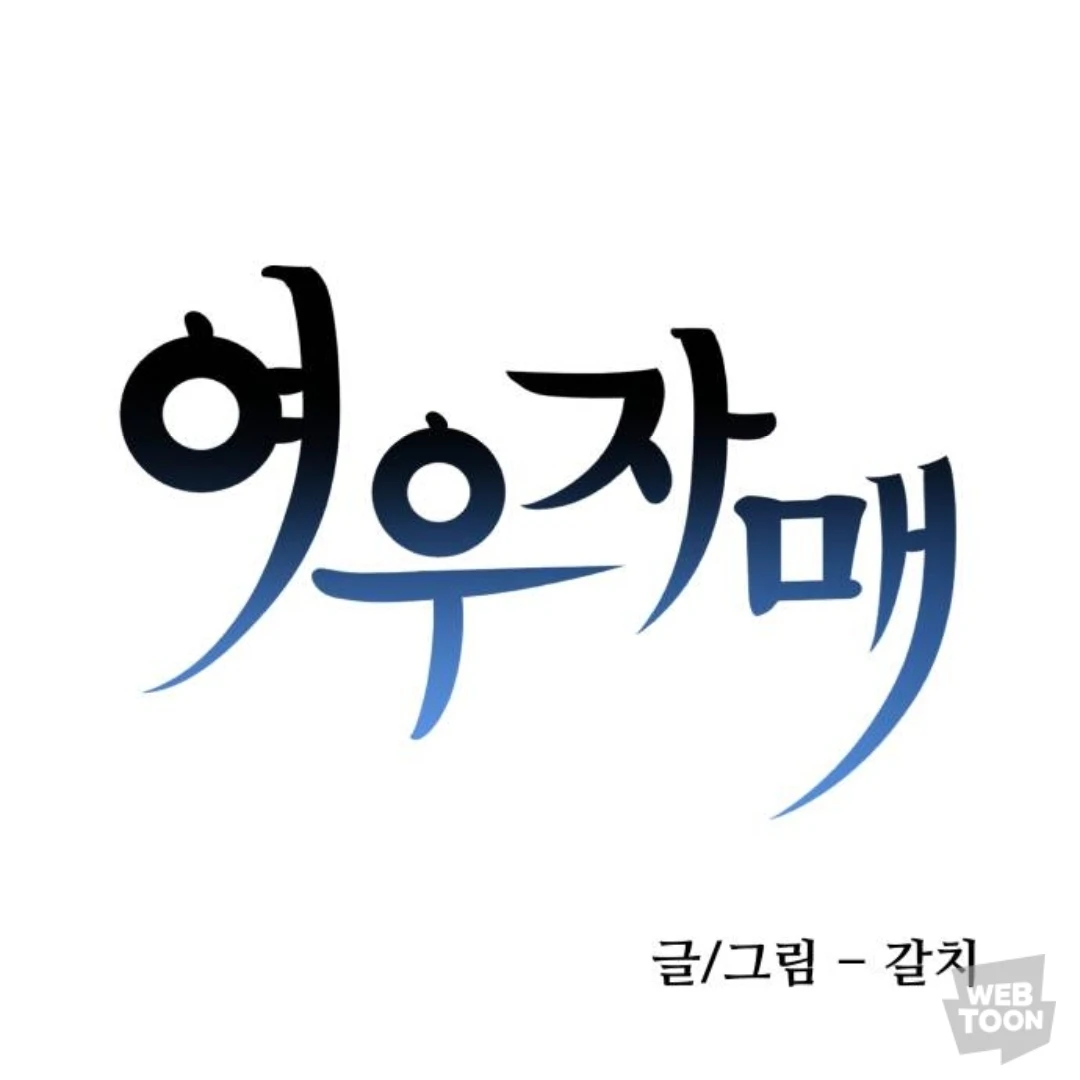 여우자매