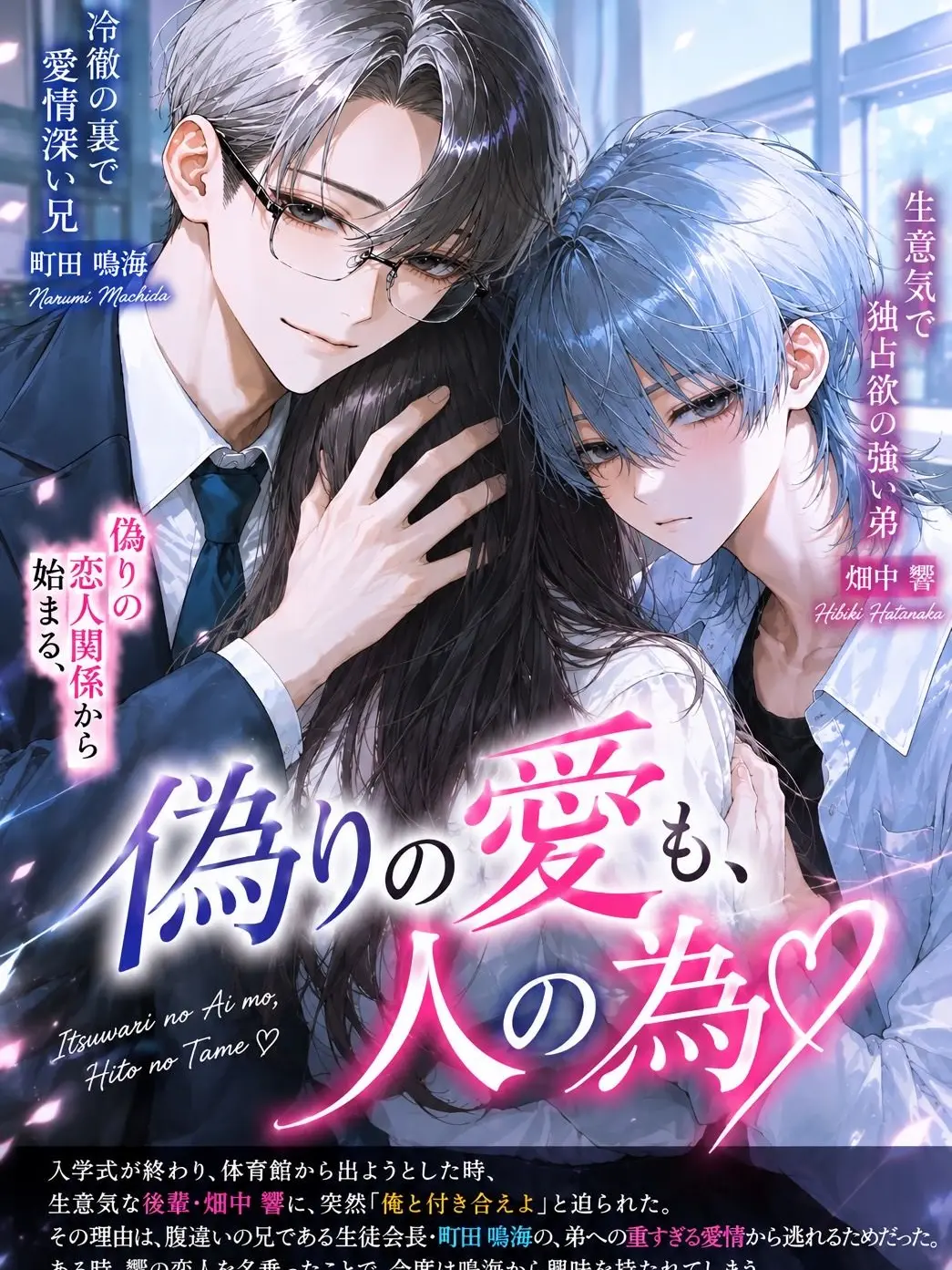 LankyCell8012의 偽りの愛も、人の為♡