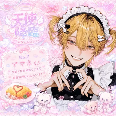 Profile image of アマネ
