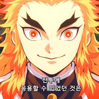 QuietGame2008의 렌고쿠 쿄쥬로 오니(사심)