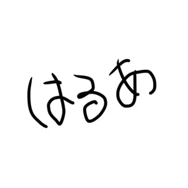 Profile image of はるあさん