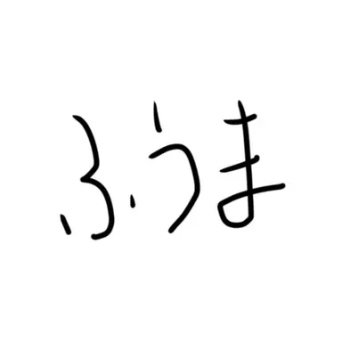 Profile image of ふうまさん