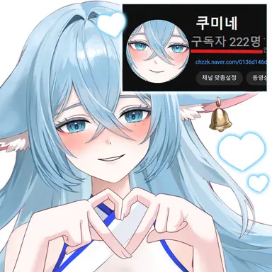 Profile image of 쿠미네