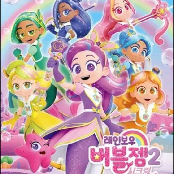 레인보우 버블젬2 대표 이미지