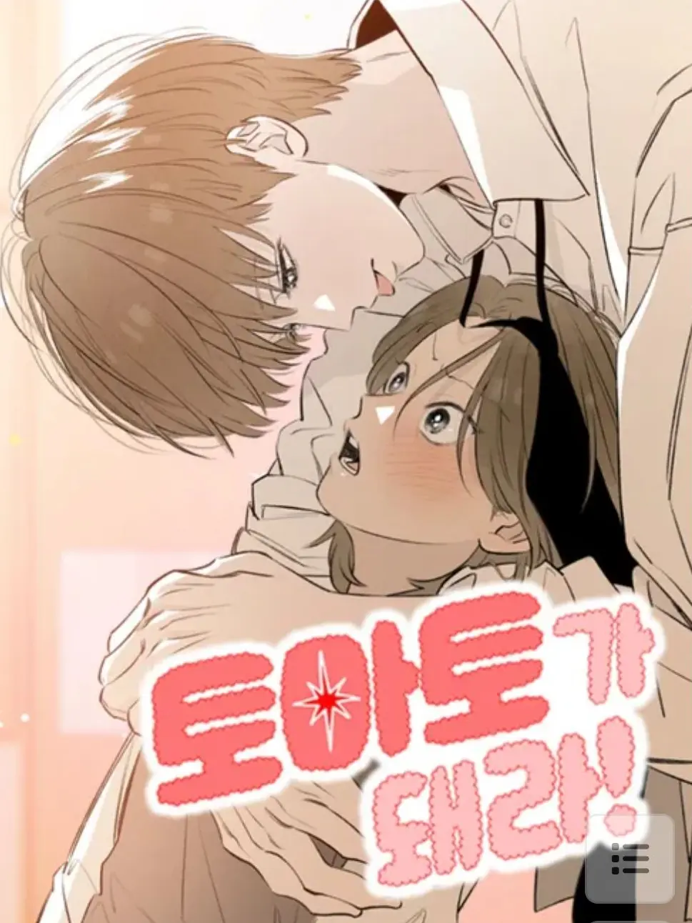 KongKongKongKongSuniKong의 토마토가 돼라!