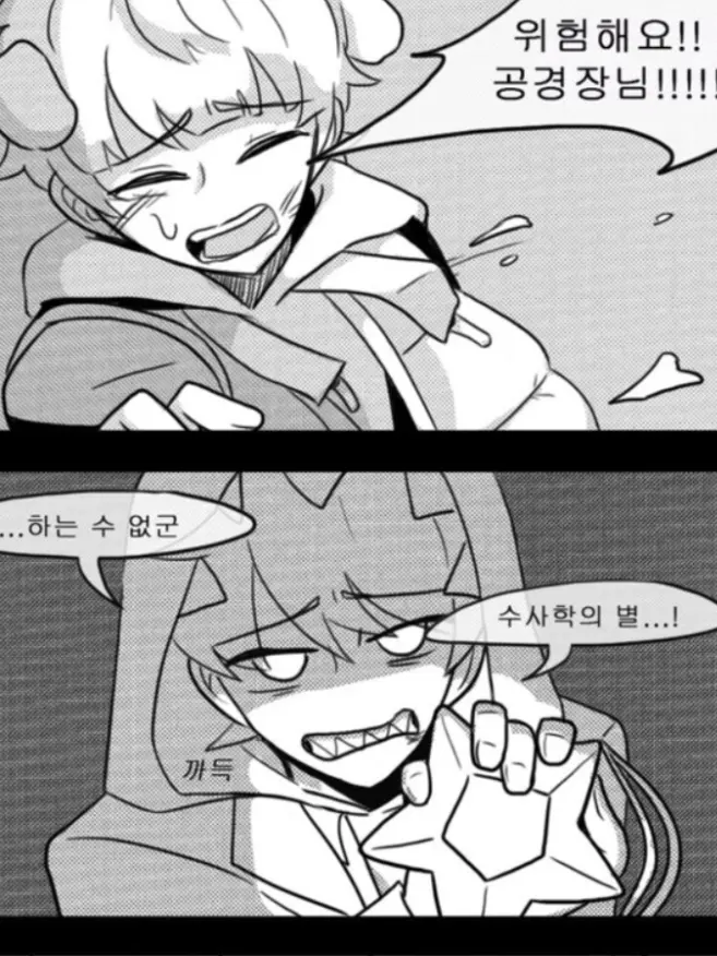 sorry_11의 미수반이 위험하다!!!