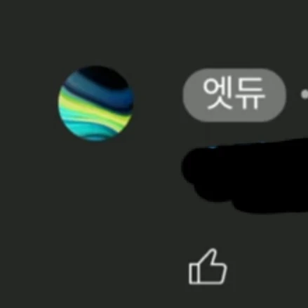 엣듀
