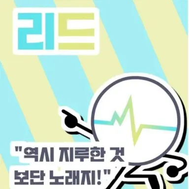 Profile image of 리드