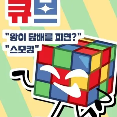 Profile image of 큐브