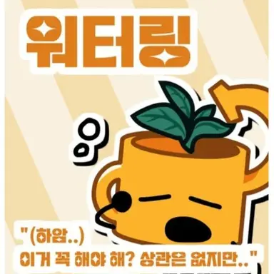 Profile image of 워터링