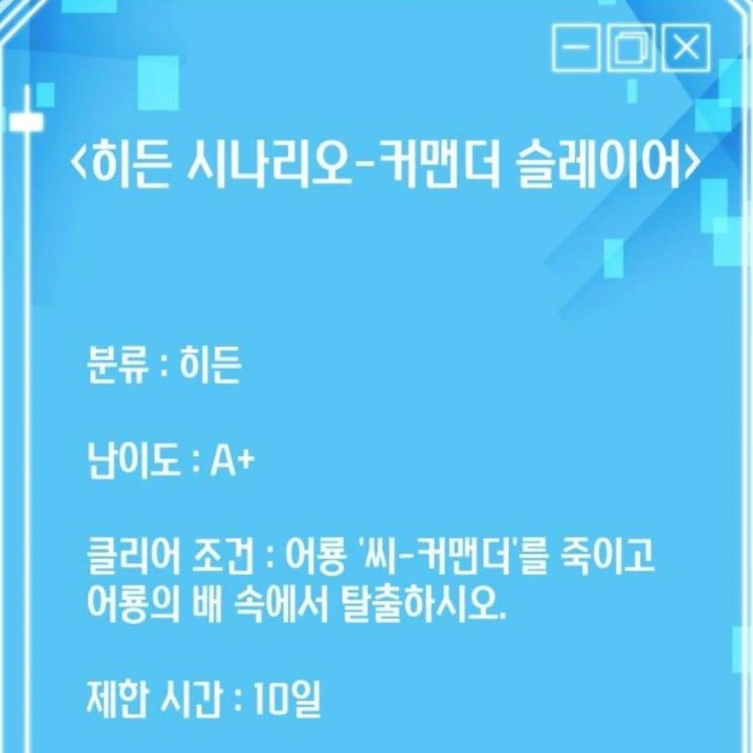 히든 시나리오