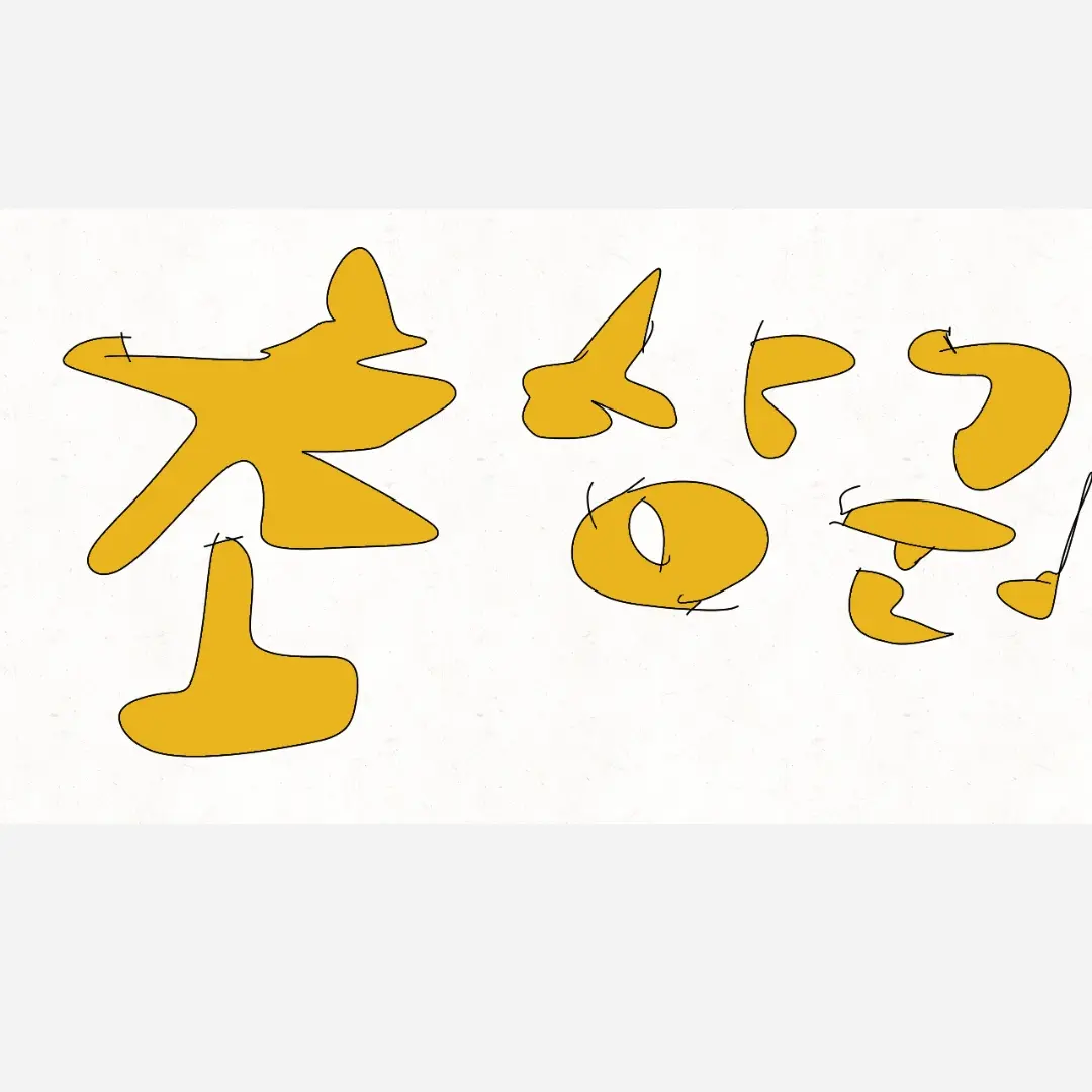 Taejoon9447의 !?.,()@:;/-♡*_%~^#