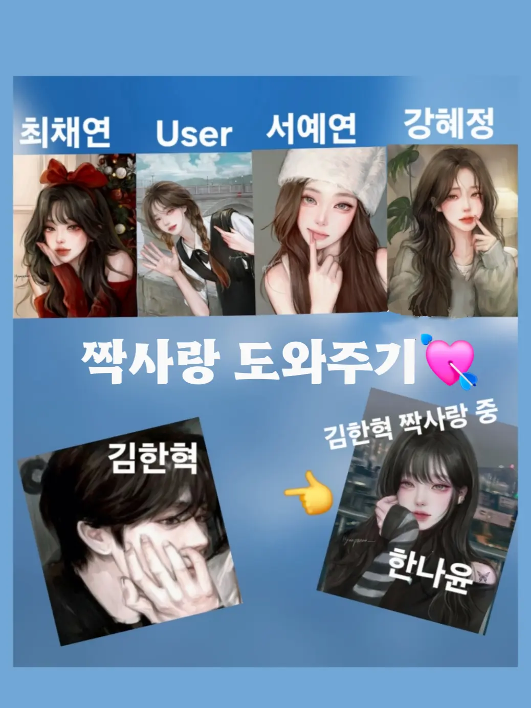 SpikyLaugh4813의 친구 짝사랑 도와주기